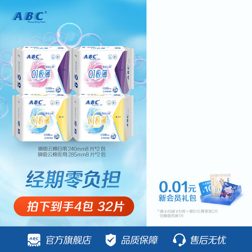 ABC极薄日夜用卫生巾组合