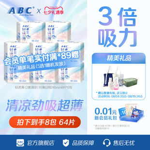 abc卫生巾轻透薄姨妈巾棉柔透气日用64片或夜用56片