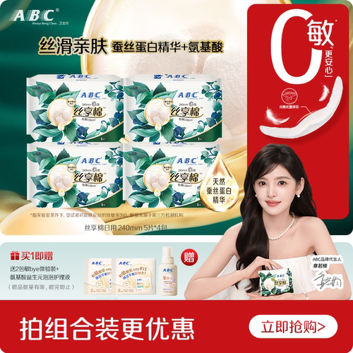 【百补】ABC卫生巾旗舰店丝享棉蚕丝蛋白精华干爽极薄日用4包-YC