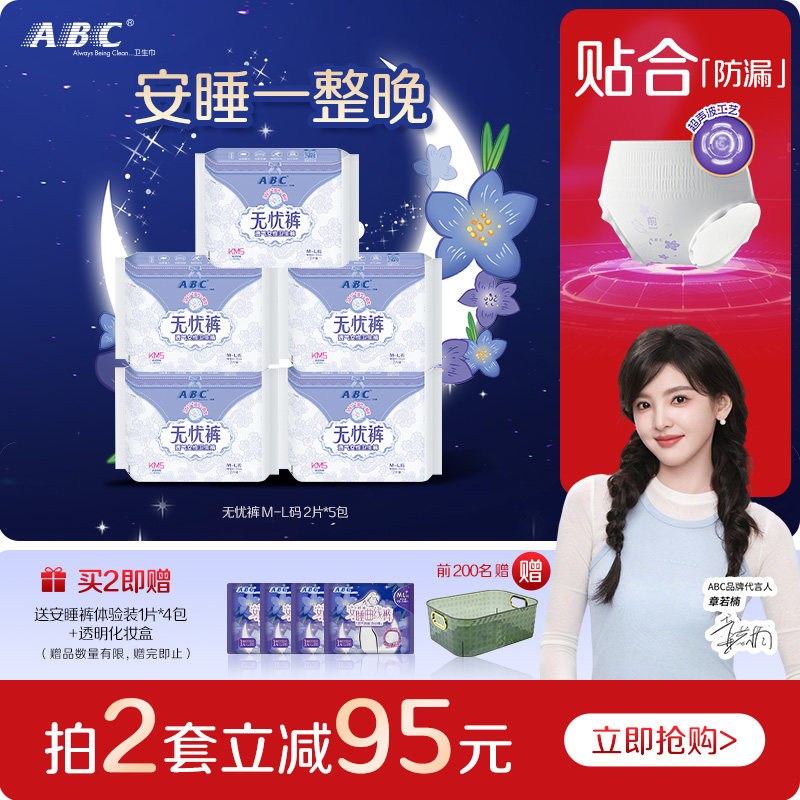 ABC新品轻羽裤超薄透气干爽羽感亲肤夜用裤型卫生巾组合5包