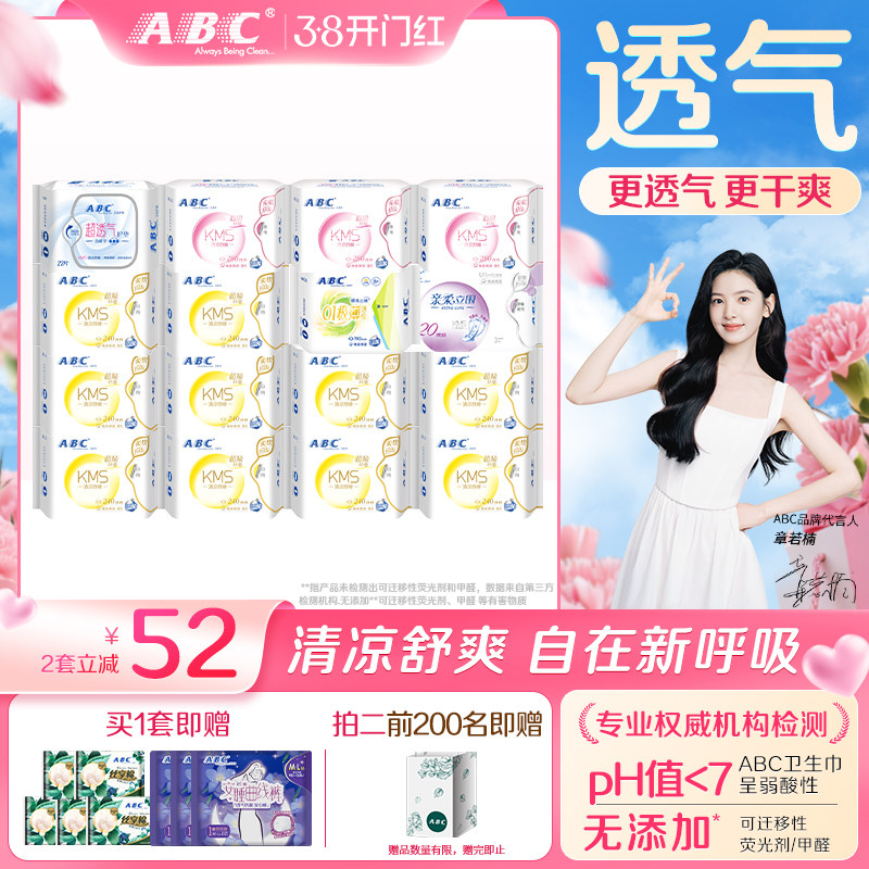 【新国标】ABC官方正品纤薄凉感透气日用夜用卫生巾组合