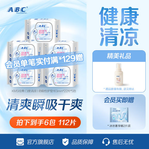 吸收护垫 经期前后无忧 含KMS 配方