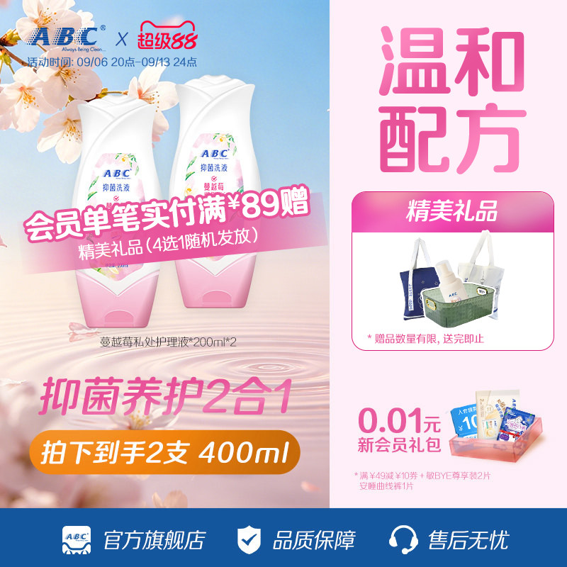 abc清洁抑菌去异味200ml沐浴露图片