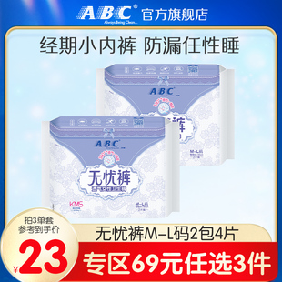 L码 2包 ABC旗舰店棉柔亲肤透气安心无忧裤 69元 3件