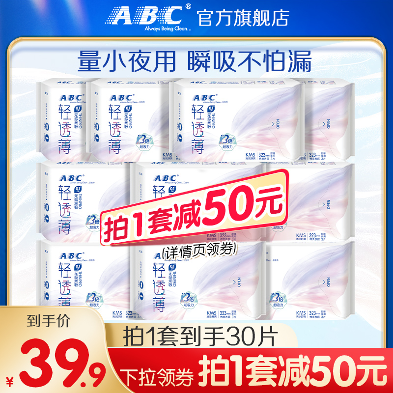 ABC防侧漏加长夜用卫生巾