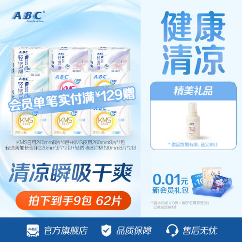 【百补】ABC官方旗舰店正品纤薄日用卫生巾棉柔凉感含KMS配方