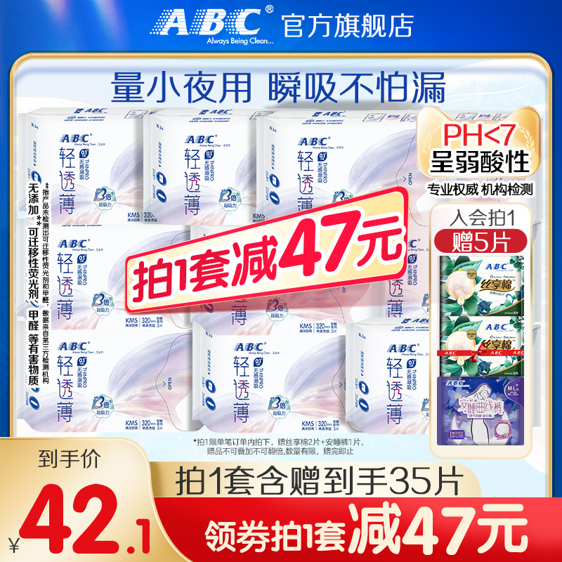 【限时加送】ABC旗舰店卫生巾棉柔轻透薄劲吸防侧漏加长夜用