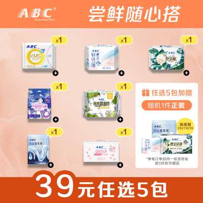 【39任选5包】abc卫生巾轻透薄棉柔透气日夜用护垫姨妈巾