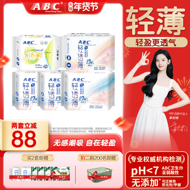 abc正品官方旗舰店卫生巾透气KMS轻透薄纯棉日用夜用姨妈巾6包A1,淘宝优惠券,粉丝福利购,淘宝优惠卷