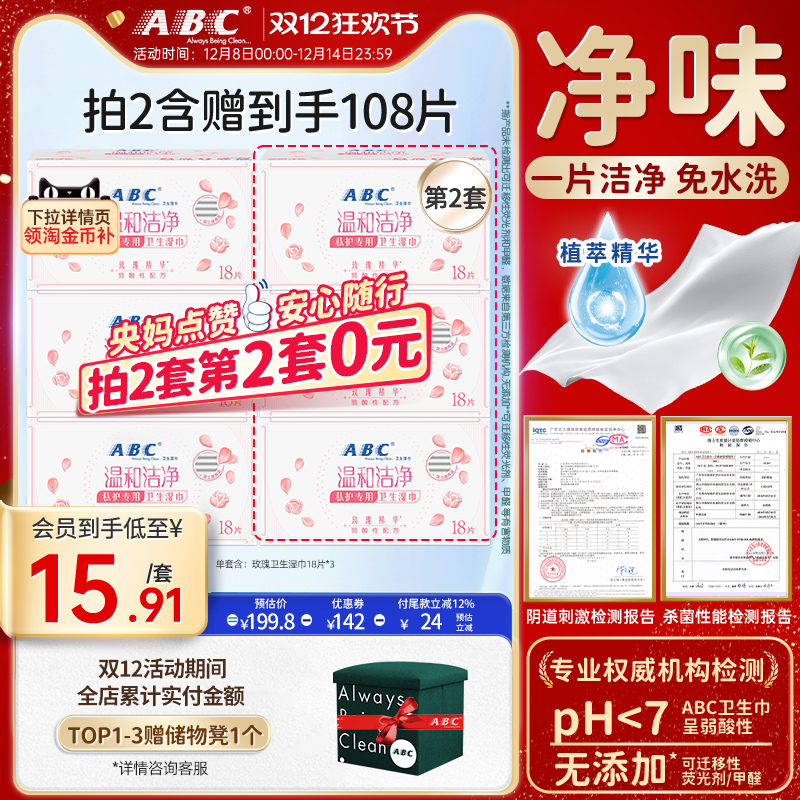 abc官方旗舰店温和湿巾抑菌便携