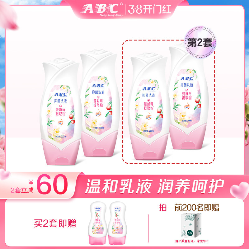 ABC女性护理液卫生洗护液小花朵温和不刺激私处蔓越莓200ML2瓶 - abc官方旗舰店出品