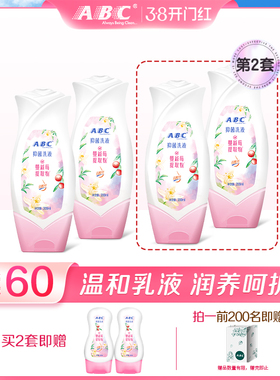 ABC女性护理液卫生洗护液小花朵温和不刺激私处蔓越莓200ML2瓶