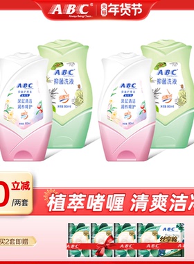 ABC官方旗舰店正品草本清洁便携经期清洗护理液温润洁净清凉温和