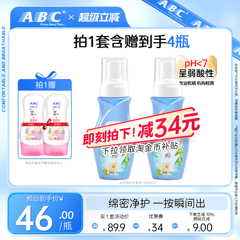 abc护理液私处抑菌200ml2瓶装