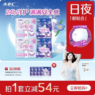 ABC官方旗舰店早晚曲线裤 量大不闷热轻感透气防侧漏卫生巾 安睡裤
