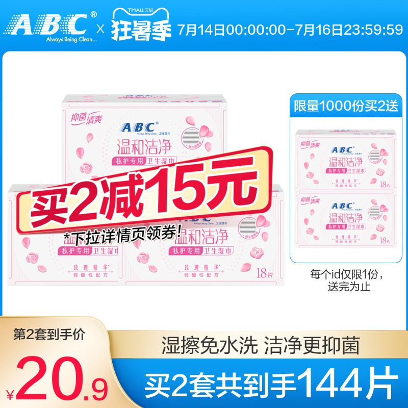 ABC代理商批发