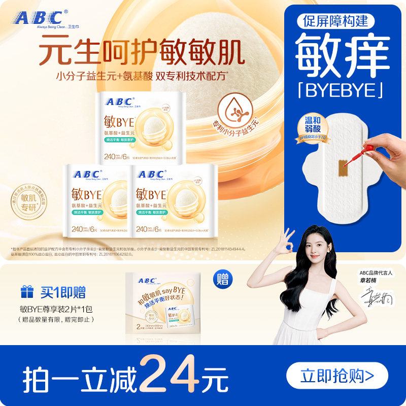 ��BYE����240mm*6Ƭ*3�� ABC��BYE����Ԫ��������ҹ�� 35Ԫ