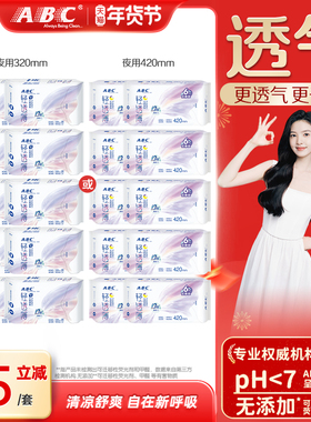 【新国标】ABC旗舰店卫生巾棉柔轻透薄劲吸防侧漏加长夜用姨妈巾