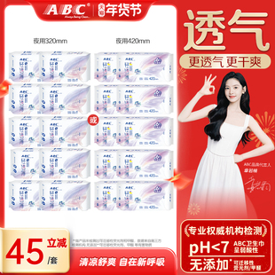 【新国标】ABC旗舰店卫生巾棉柔轻透薄劲吸防侧漏加长夜用姨妈巾