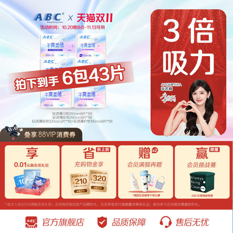 ABC官方旗舰店KMS轻透薄棉柔表层日用夜用卫生巾干爽透气迷你巾