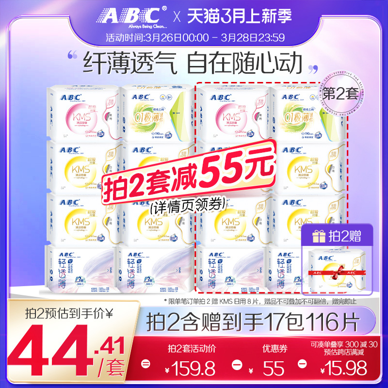 ABC官方旗舰店纤薄卫生巾棉柔亲肤女套装旗舰店A3