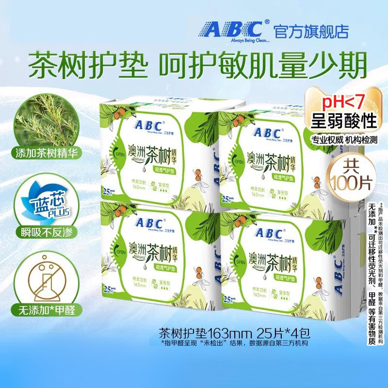 ABC澳洲茶树精华护垫163mm图片