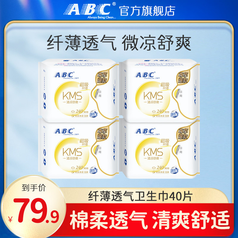 ABC官方正品纤薄凉感透气日用卫生巾10片*4