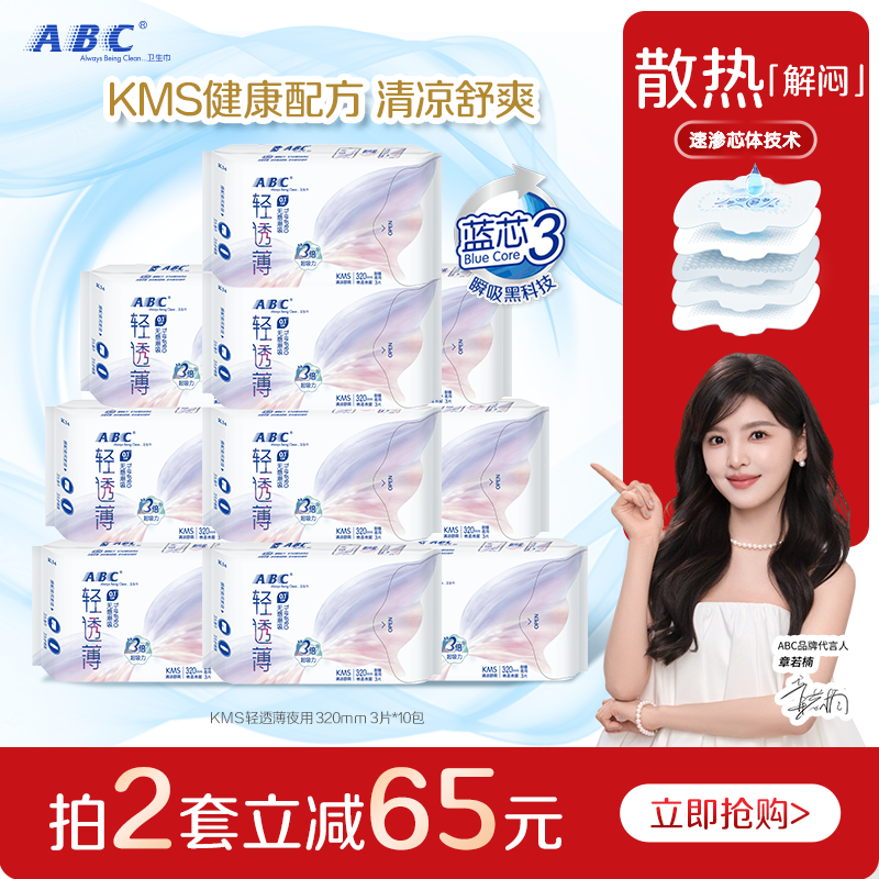 【新国标】ABC旗舰店卫生巾棉柔轻透薄劲吸防侧漏加长夜用姨妈巾
