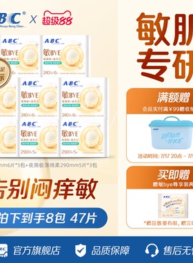 【店长力荐】ABC 敏BYE益生元卫生巾 日用夜用 敏感肌适用姨妈巾