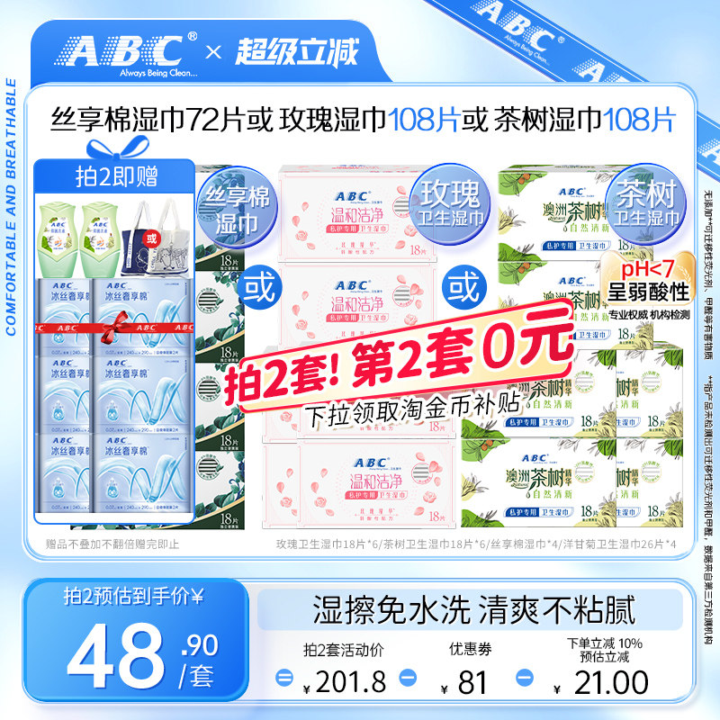 【新国标】ABC官方旗舰店正品卫生免水洗湿巾经期专用私处湿巾女