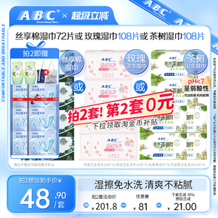 卫生免水洗湿巾经期专用私处湿巾女 ABC官方旗舰店正品 新国标