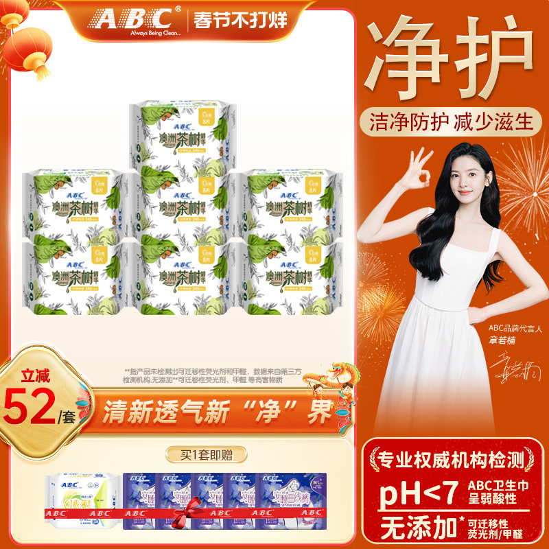 【限时加送】ABC官方旗舰店卫生巾纤薄透气澳洲茶树精华日用组合