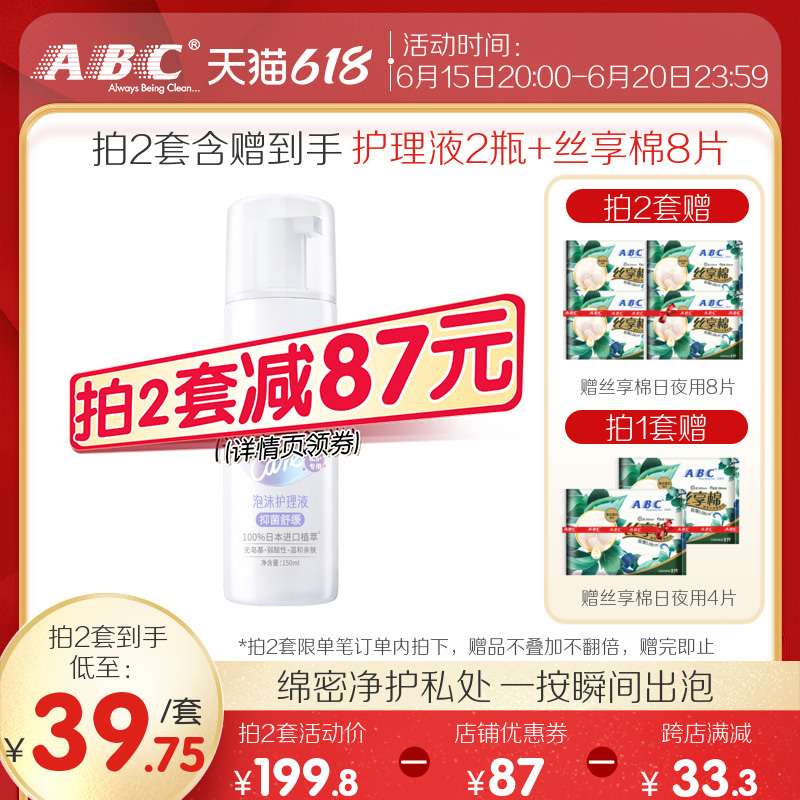 ABC氨基酸女护理清洁泡沫护理液小泡弹泡沫私处洗液
