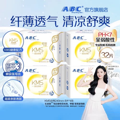 ABC纤薄透气清凉日用卫生巾