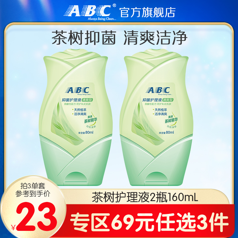 【69元3件】abc澳洲茶树精华私密温清爽清洁便携女性护理液80mL