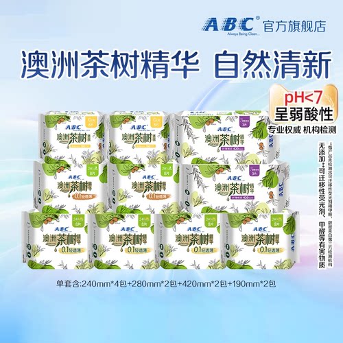 ABC官方旗舰店澳洲茶树精华透气亲肤棉柔卫生巾-YC