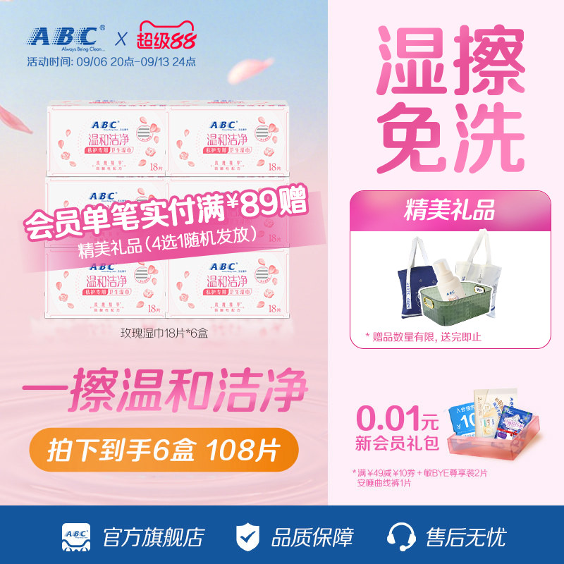 ABC免水洗湿巾经期专用湿巾图片
