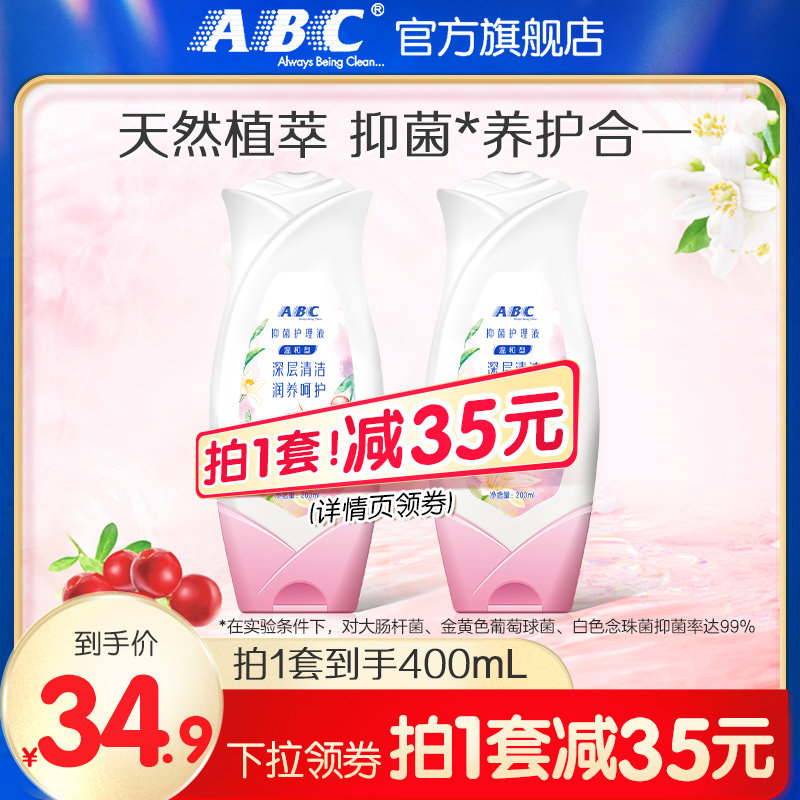 ABC女性护理液卫生洗护液小花朵温和不刺激私处护理液200ML2瓶
