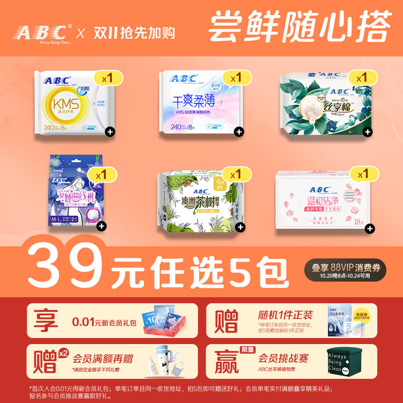 【39任选5包】abc卫生巾轻透薄棉柔透气日夜用护垫姨妈巾