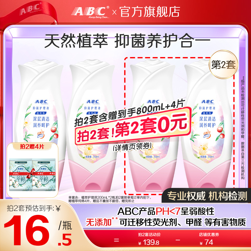 ABC女性护理液卫生洗护液小花朵温和不刺激私处蔓越莓200ML2瓶