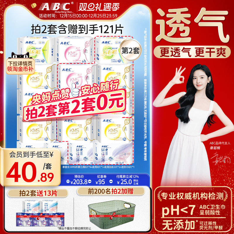 abc整箱经期透气日夜用卫生巾