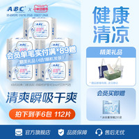 【秒杀】ABC日用棉柔透气清凉舒爽护垫迷你巾经期前后卫生巾