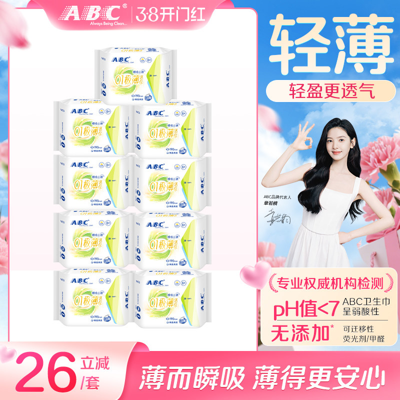 【限时加送】ABC卫生巾棉柔0.1cm极薄瞬吸云棉迷你巾棉柔亲肤