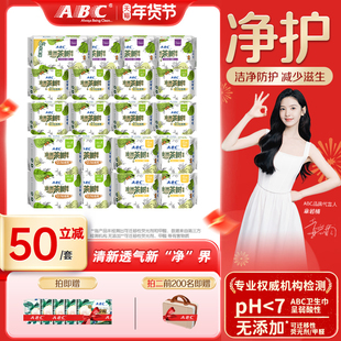 【新国标】ABC官方旗舰店茶树精华轻薄透气日夜用组合姨妈卫生巾