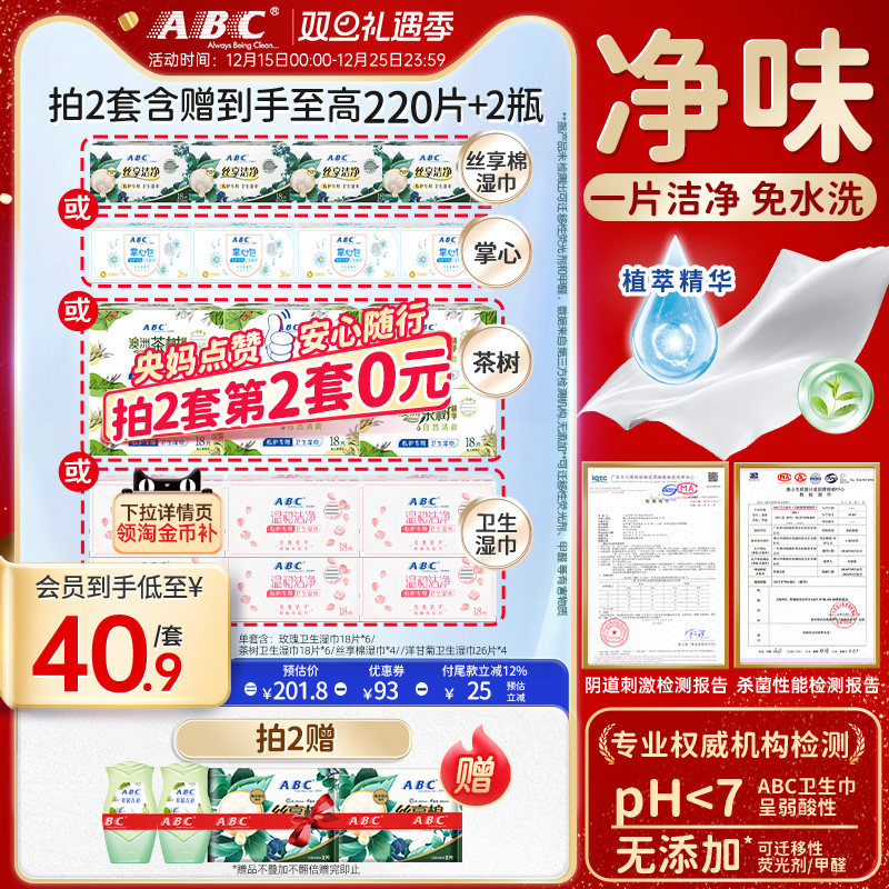 【新国标】ABC官方旗舰店正品卫生免水洗湿巾经期专用私处湿巾女