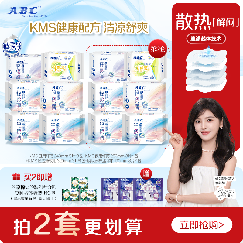 abc正品官方旗舰店卫生巾透气KMS轻透薄纯棉日用夜用姨妈巾6包