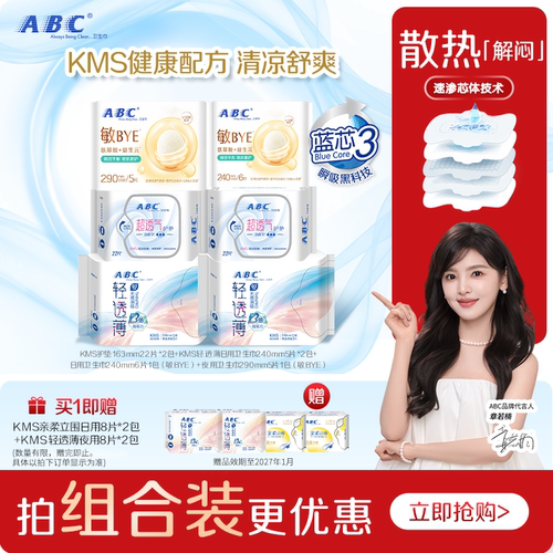 ABC卫生巾官方旗舰店轻薄无感