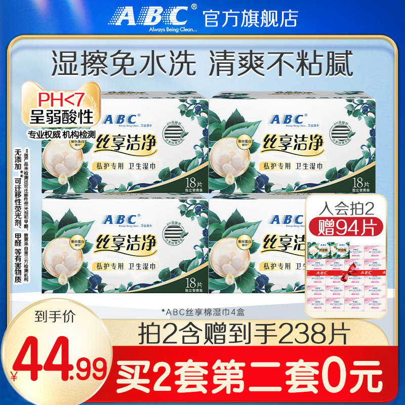 ABC免水洗湿巾经期专用湿巾