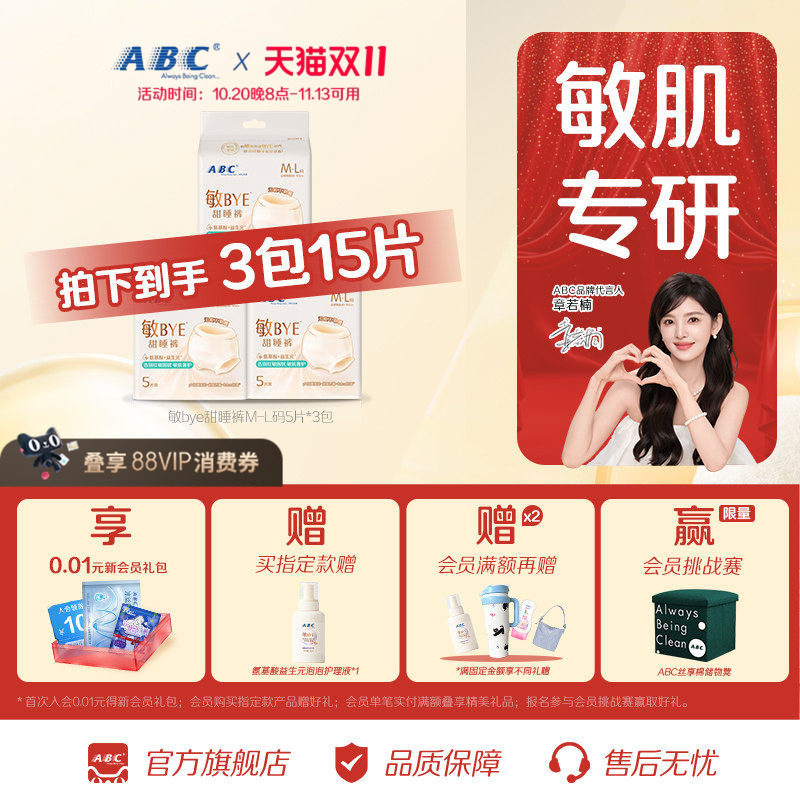 【百补】ABC敏BYE甜睡裤夜用防侧漏卫生巾裤型亲肤透气女安睡裤 包裤实拍商品图
