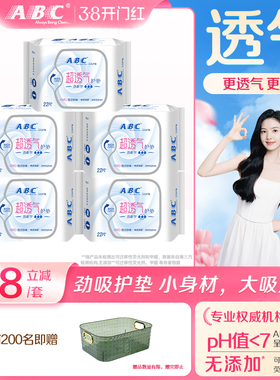 ABC官方旗舰店正品卫生巾轻薄无感透气干爽棉柔劲吸护垫5包组合